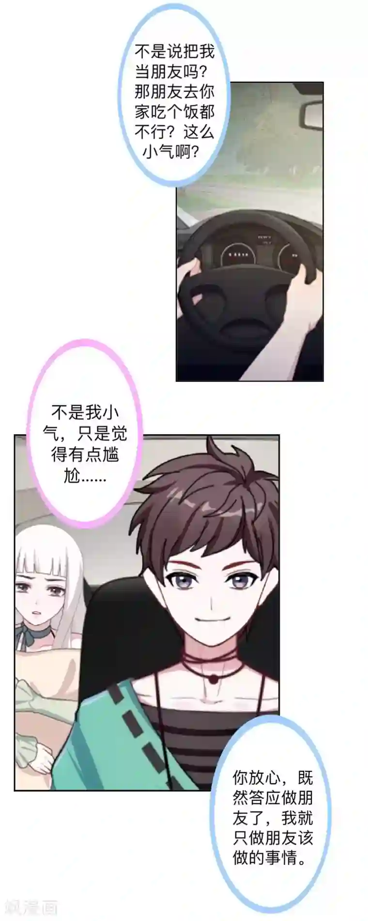 不想做娇妻第34话 做贼心虚的后果！