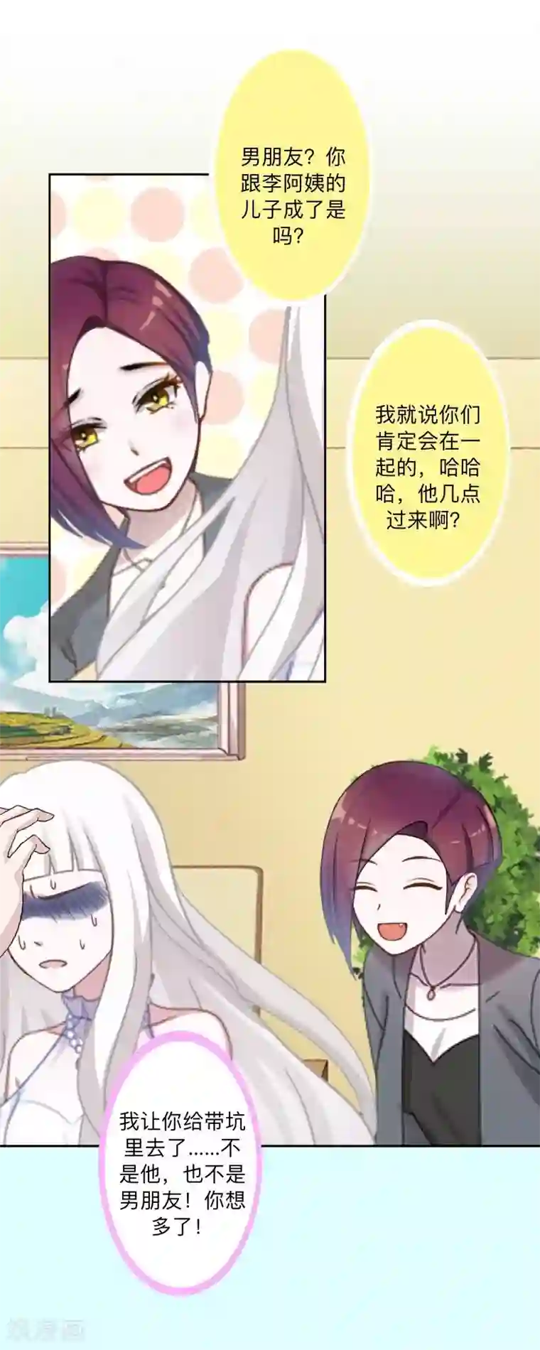 不想做娇妻第34话 做贼心虚的后果！