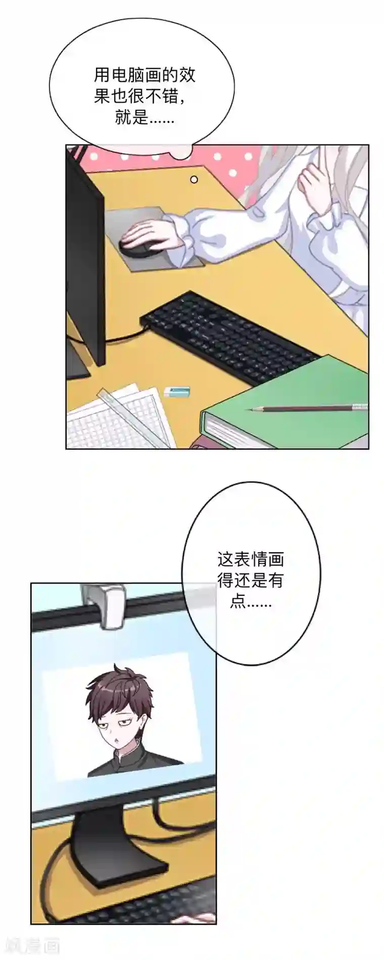 不想做娇妻第34话 做贼心虚的后果！