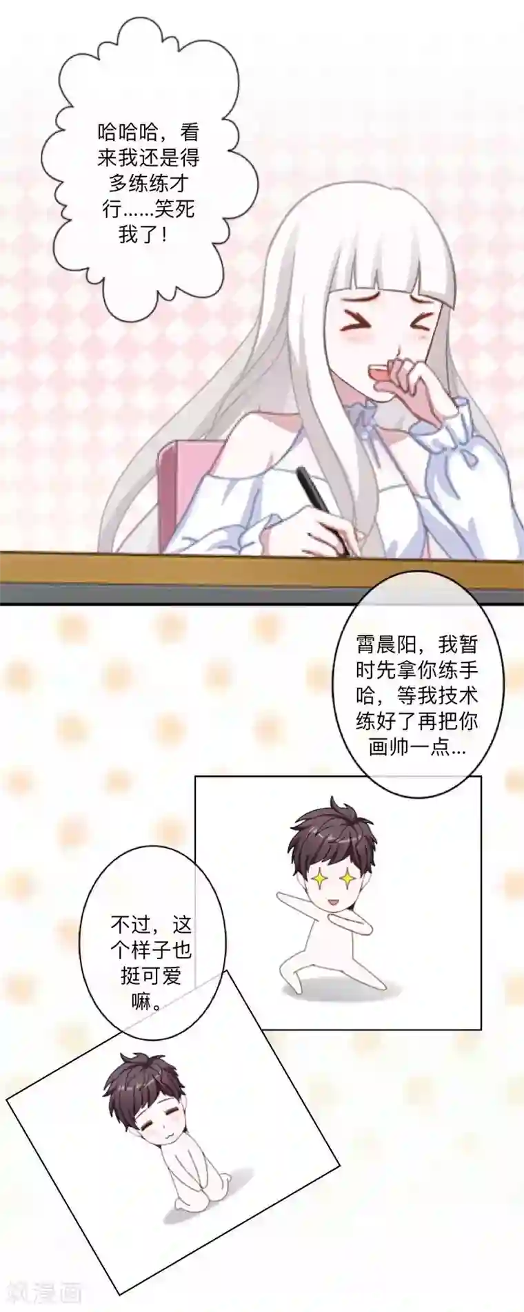 不想做娇妻第34话 做贼心虚的后果！