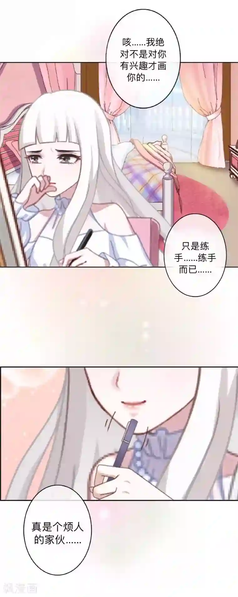 不想做娇妻第34话 做贼心虚的后果！
