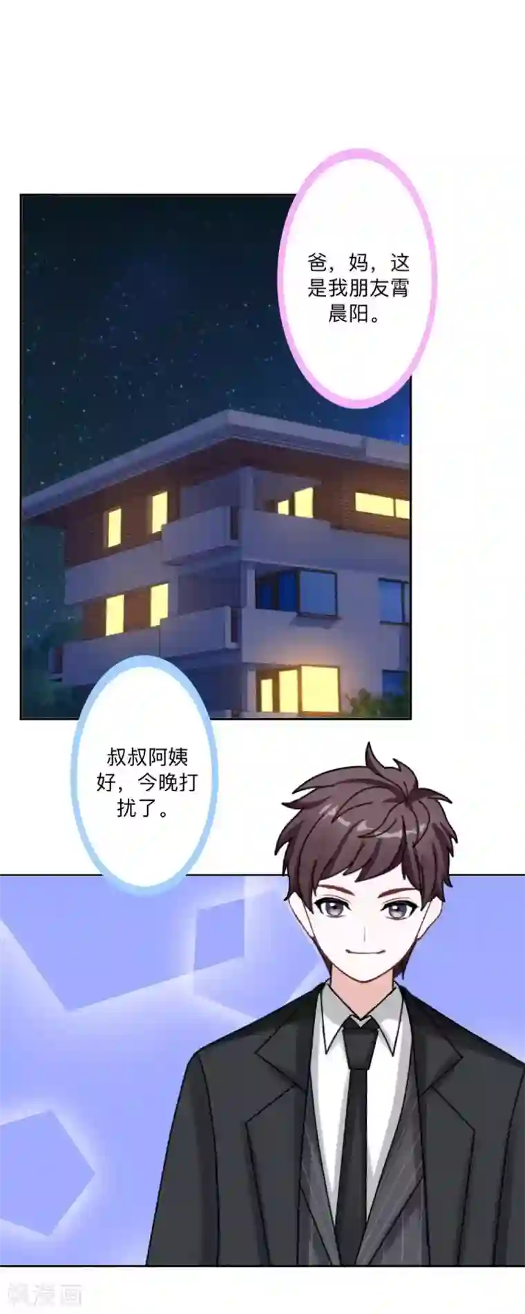 不想做娇妻第34话 做贼心虚的后果！