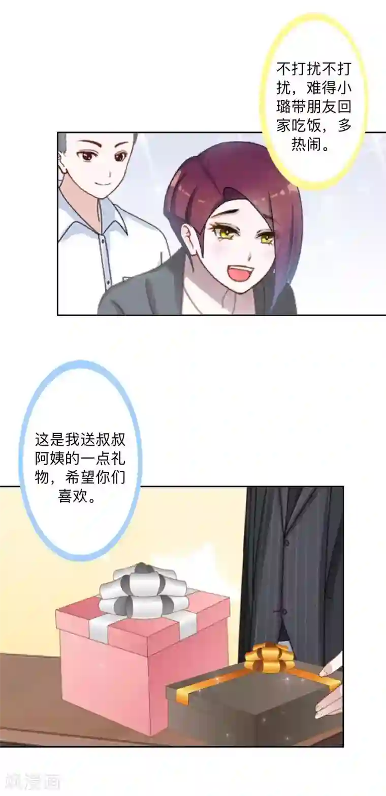 不想做娇妻第34话 做贼心虚的后果！