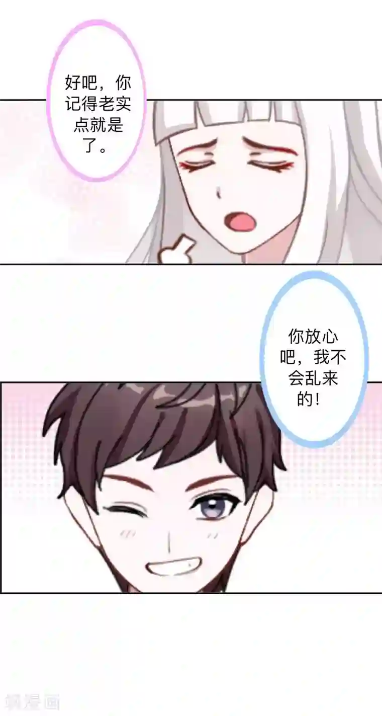 不想做娇妻第34话 做贼心虚的后果！