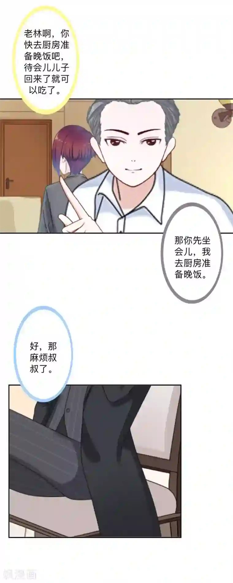 不想做娇妻第34话 做贼心虚的后果！