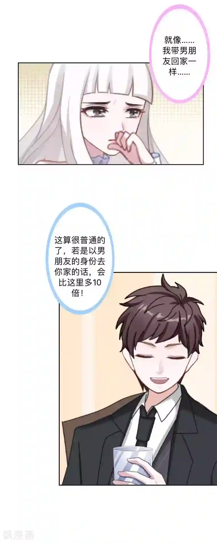不想做娇妻第34话 做贼心虚的后果！