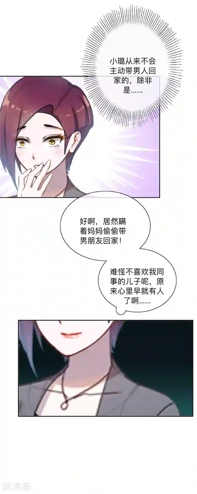 不想做娇妻第34话 做贼心虚的后果！