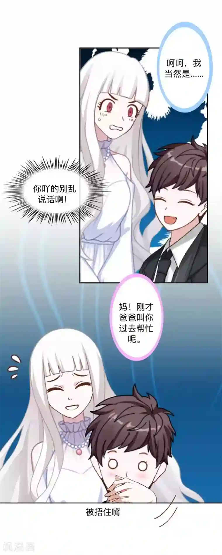 不想做娇妻第34话 做贼心虚的后果！