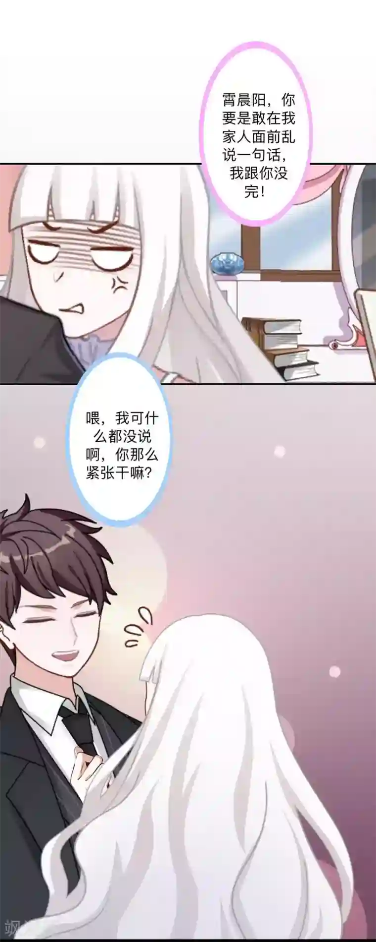 不想做娇妻第34话 做贼心虚的后果！