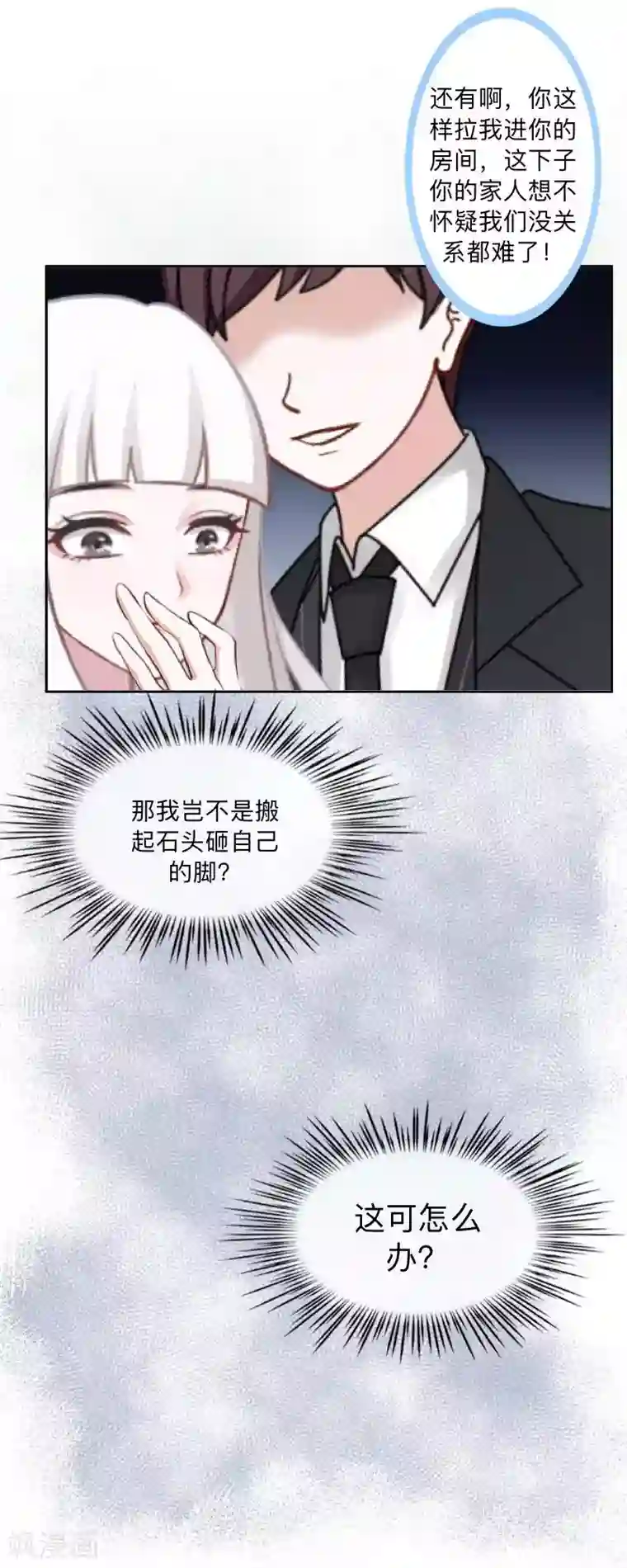 不想做娇妻第34话 做贼心虚的后果！