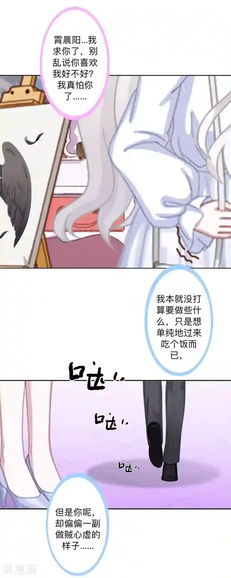 不想做娇妻第34话 做贼心虚的后果！