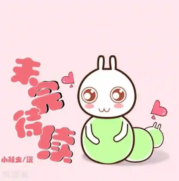 不想做娇妻第34话 做贼心虚的后果！