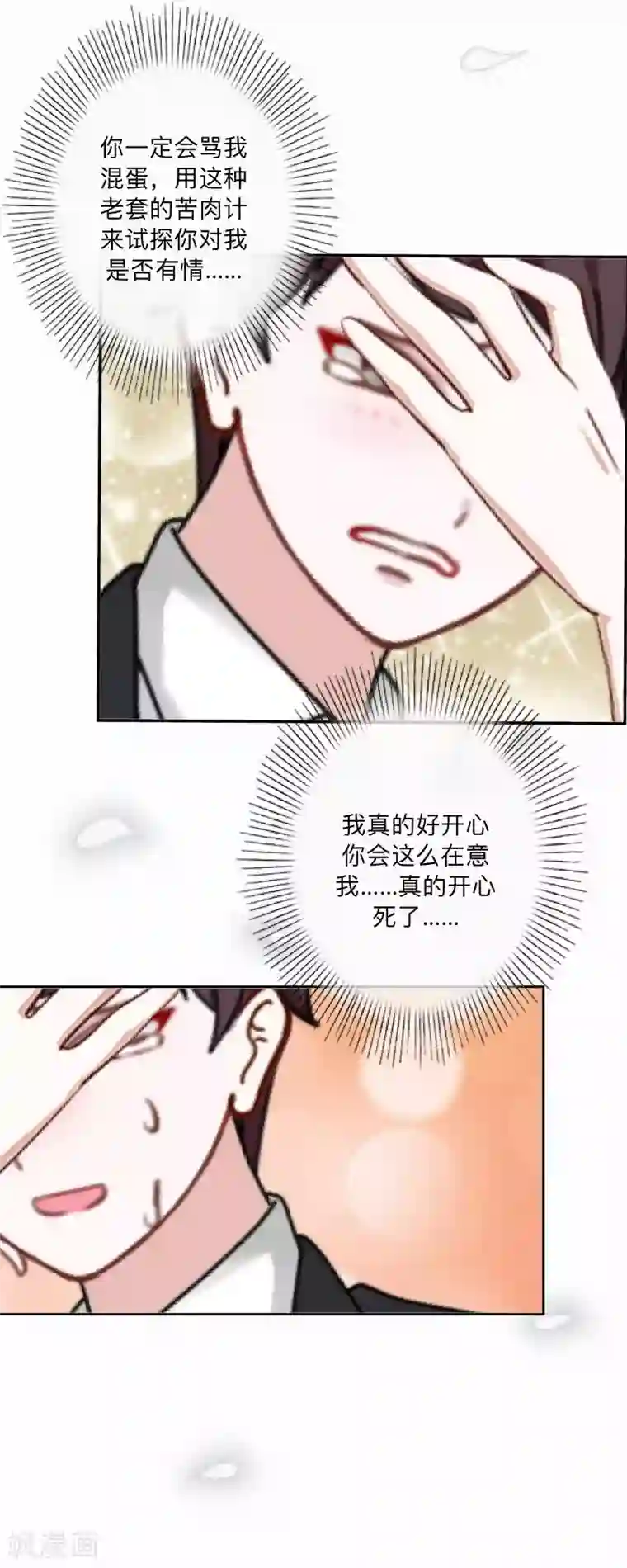 不想做娇妻第36话 我要的只是她的人！