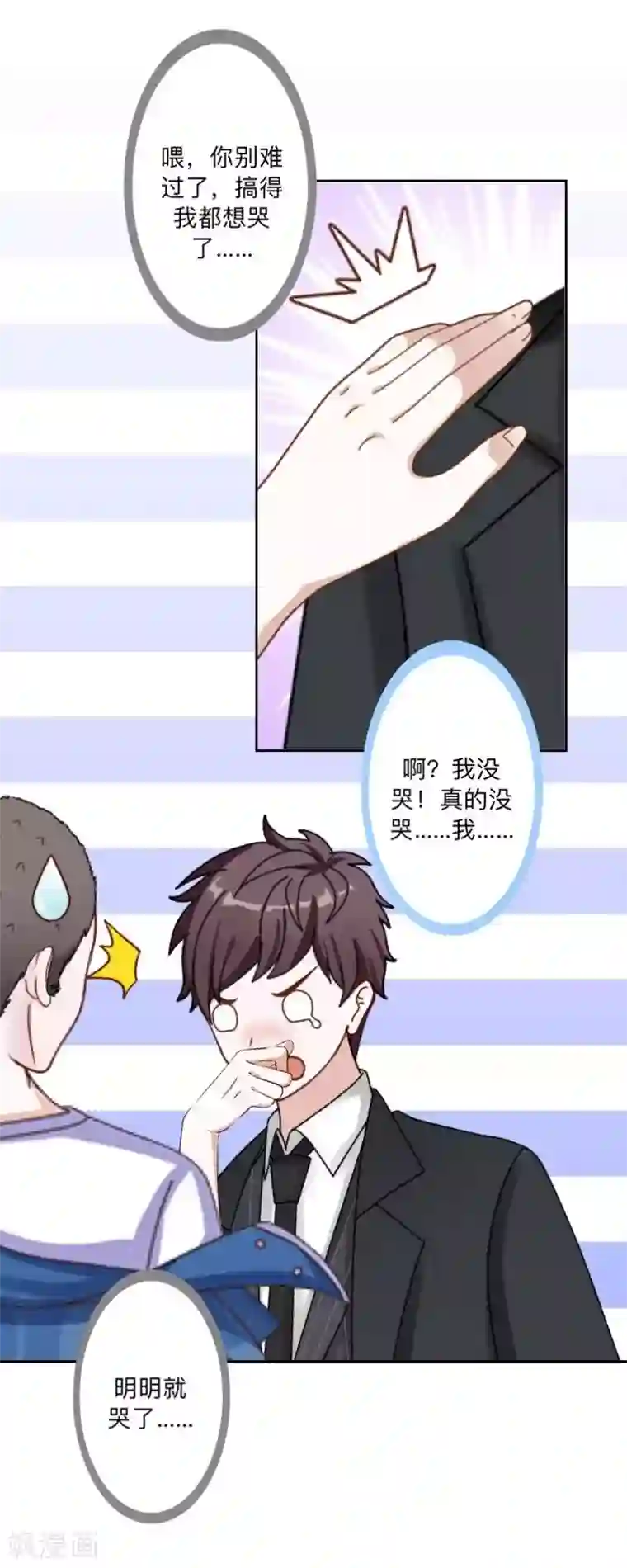 不想做娇妻第36话 我要的只是她的人！