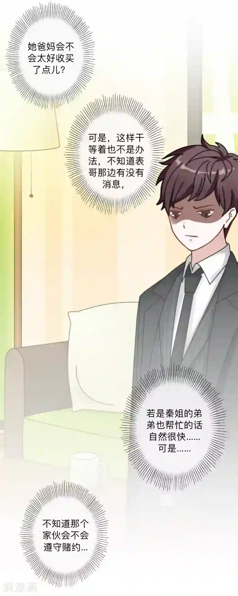 不想做娇妻第36话 我要的只是她的人！