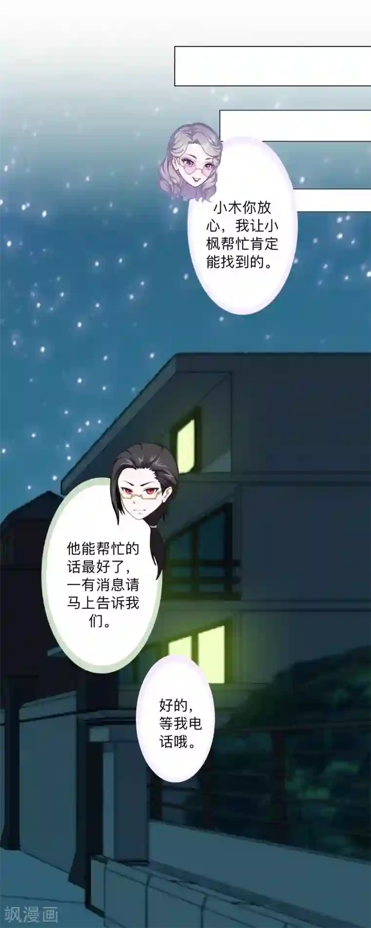 不想做娇妻第36话 我要的只是她的人！