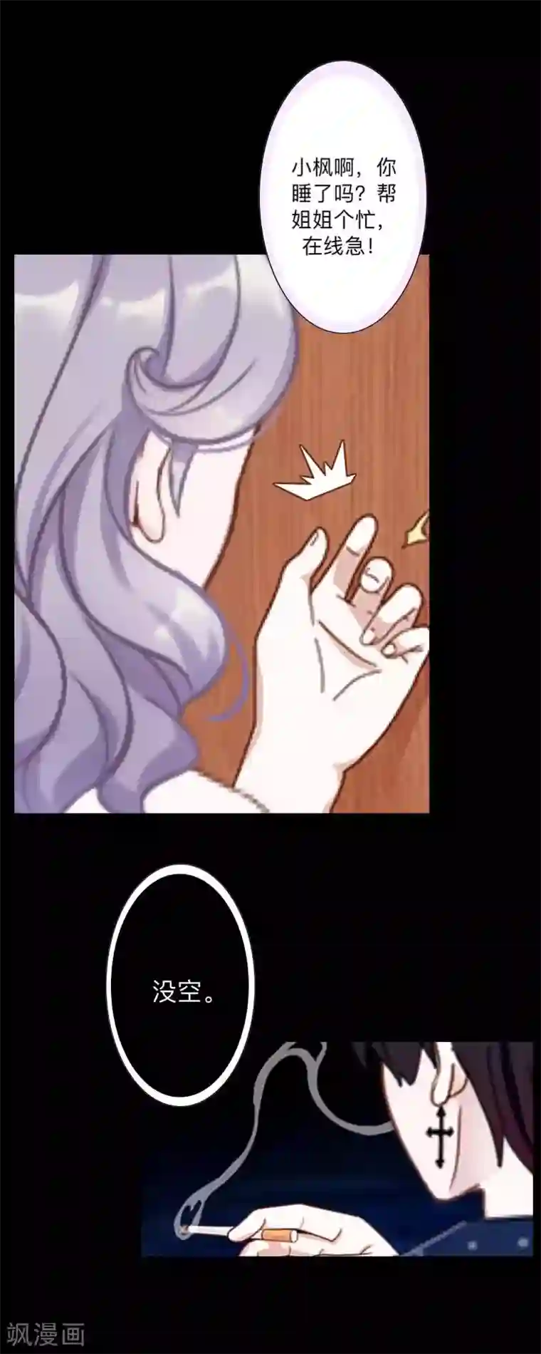 不想做娇妻第36话 我要的只是她的人！