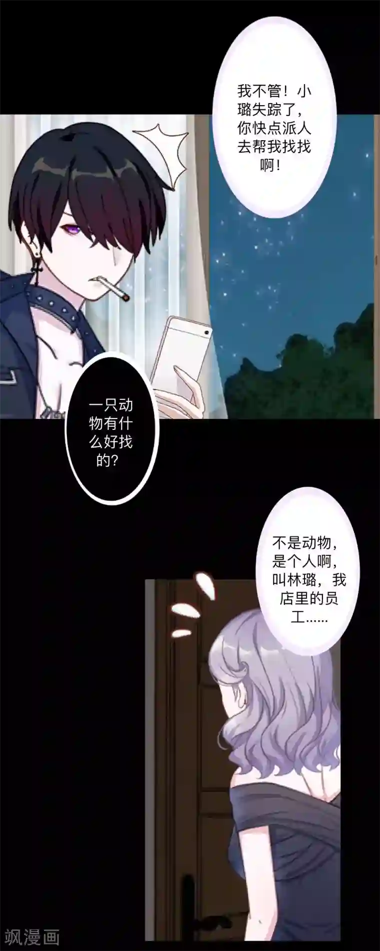 不想做娇妻第36话 我要的只是她的人！