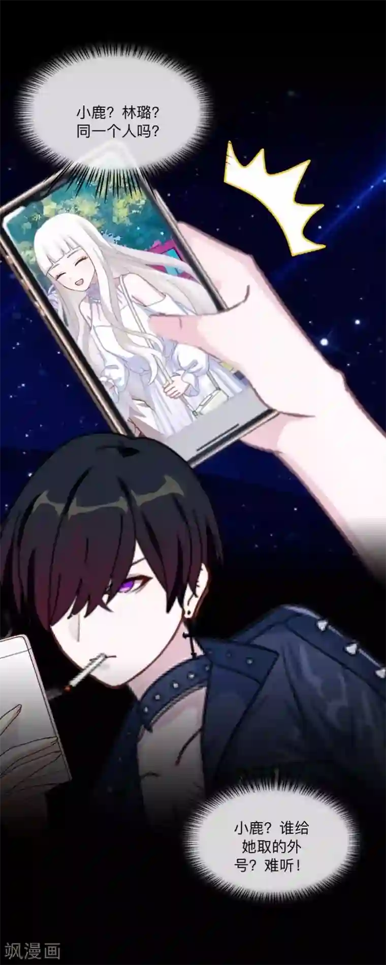 不想做娇妻第36话 我要的只是她的人！