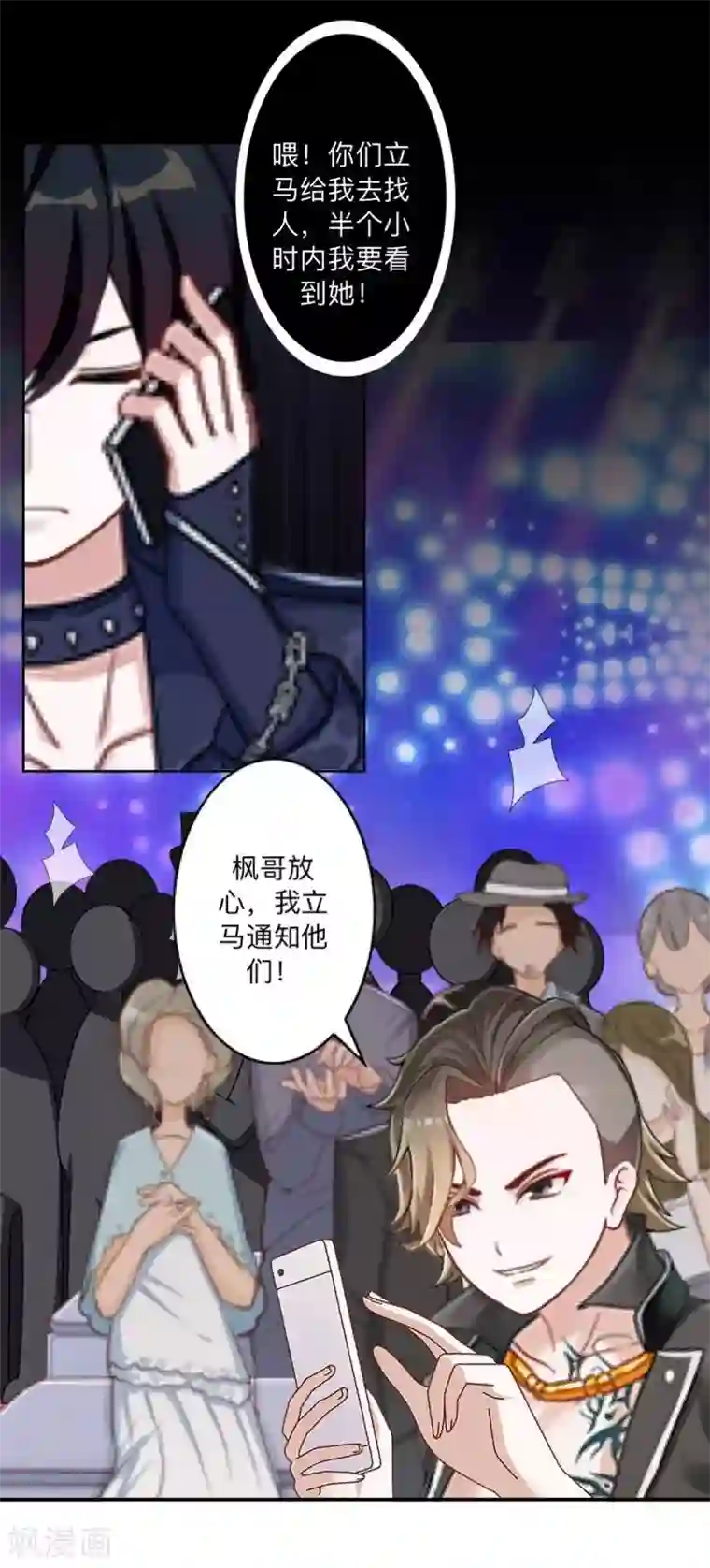 不想做娇妻第36话 我要的只是她的人！