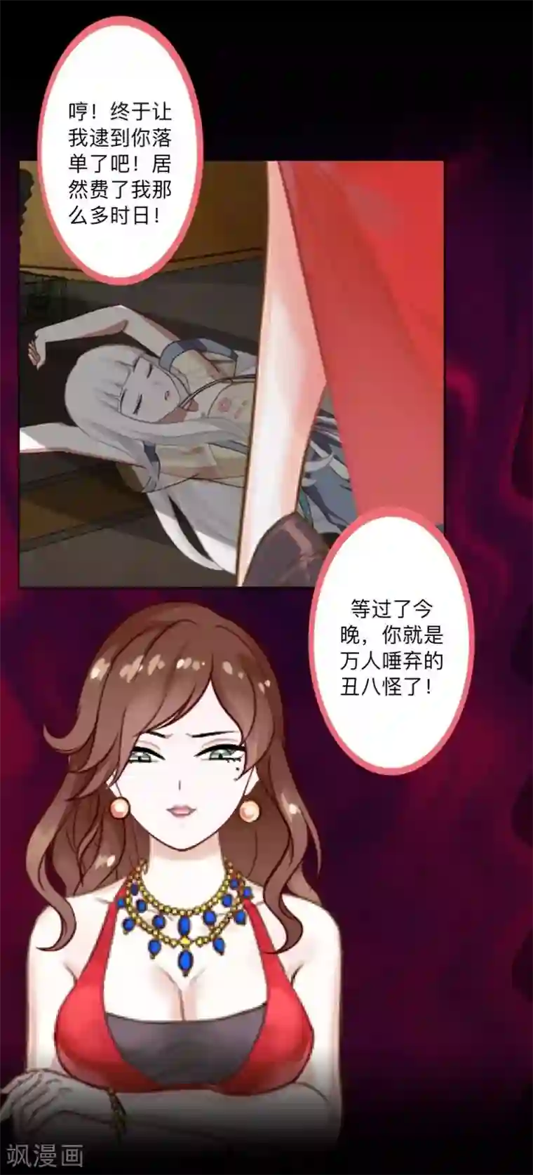 不想做娇妻第36话 我要的只是她的人！