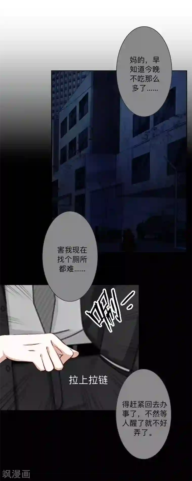 不想做娇妻第36话 我要的只是她的人！