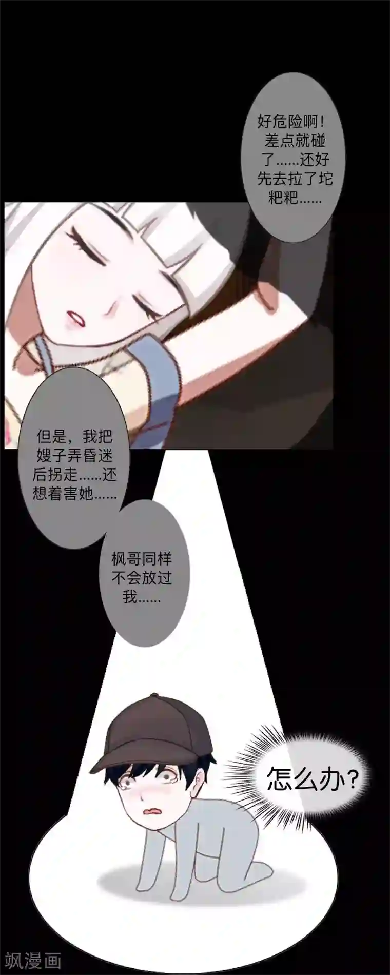 不想做娇妻第36话 我要的只是她的人！