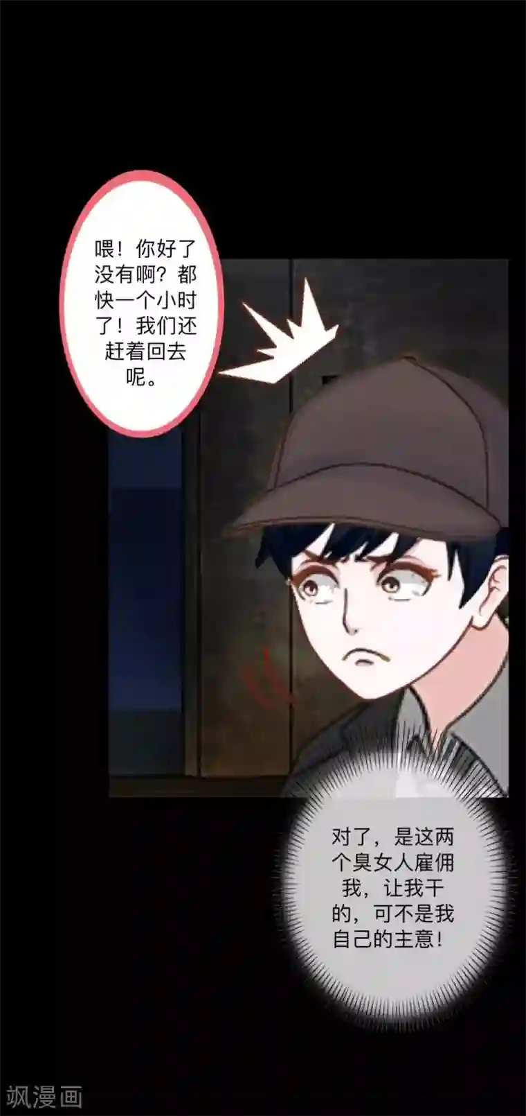 不想做娇妻第36话 我要的只是她的人！
