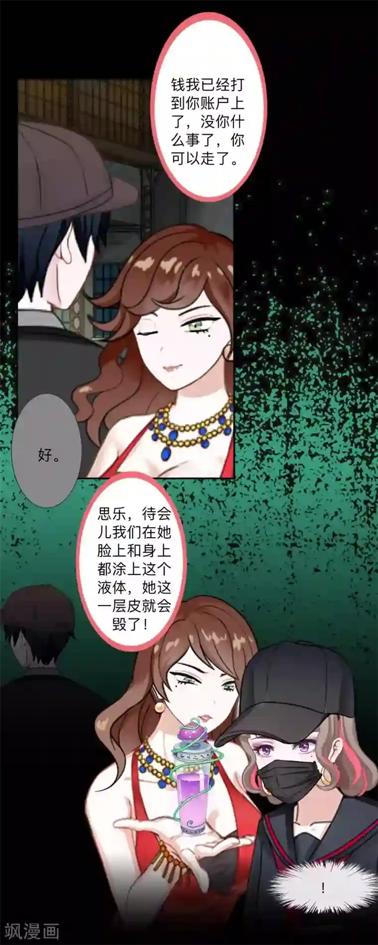 不想做娇妻第36话 我要的只是她的人！