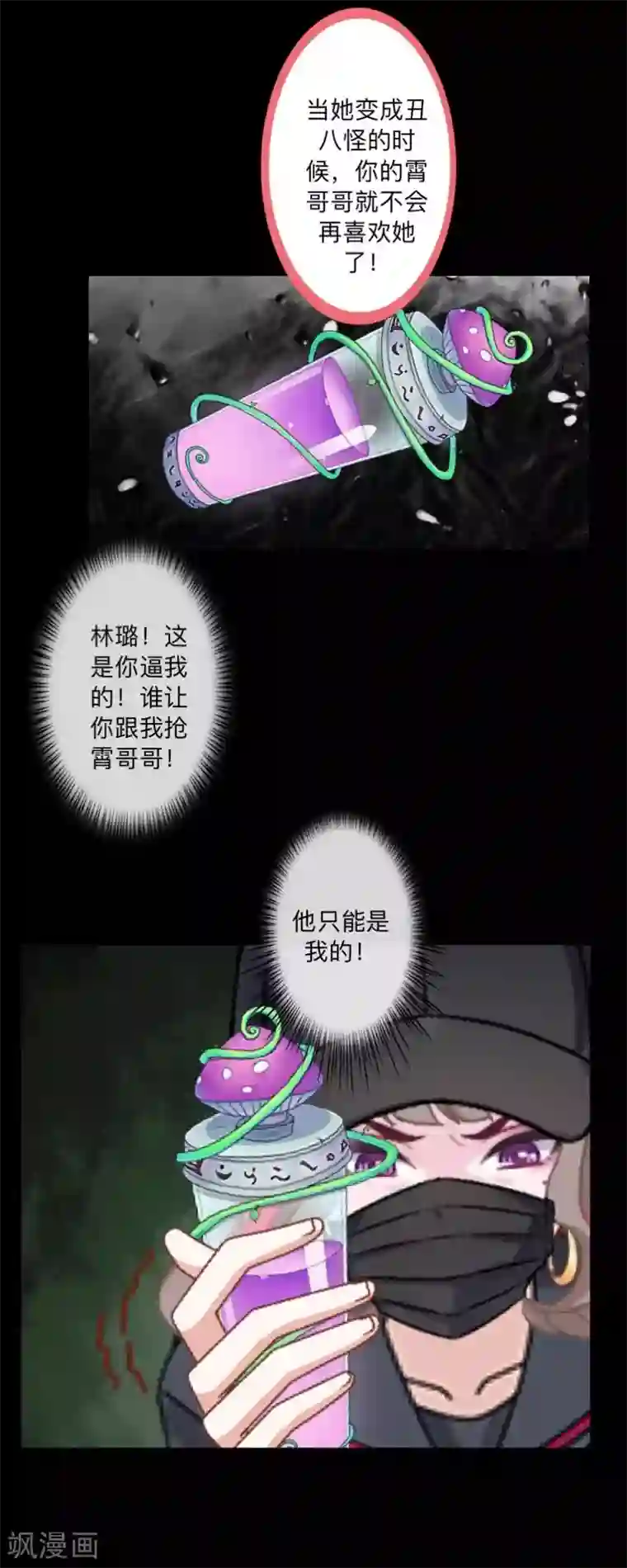 不想做娇妻第36话 我要的只是她的人！