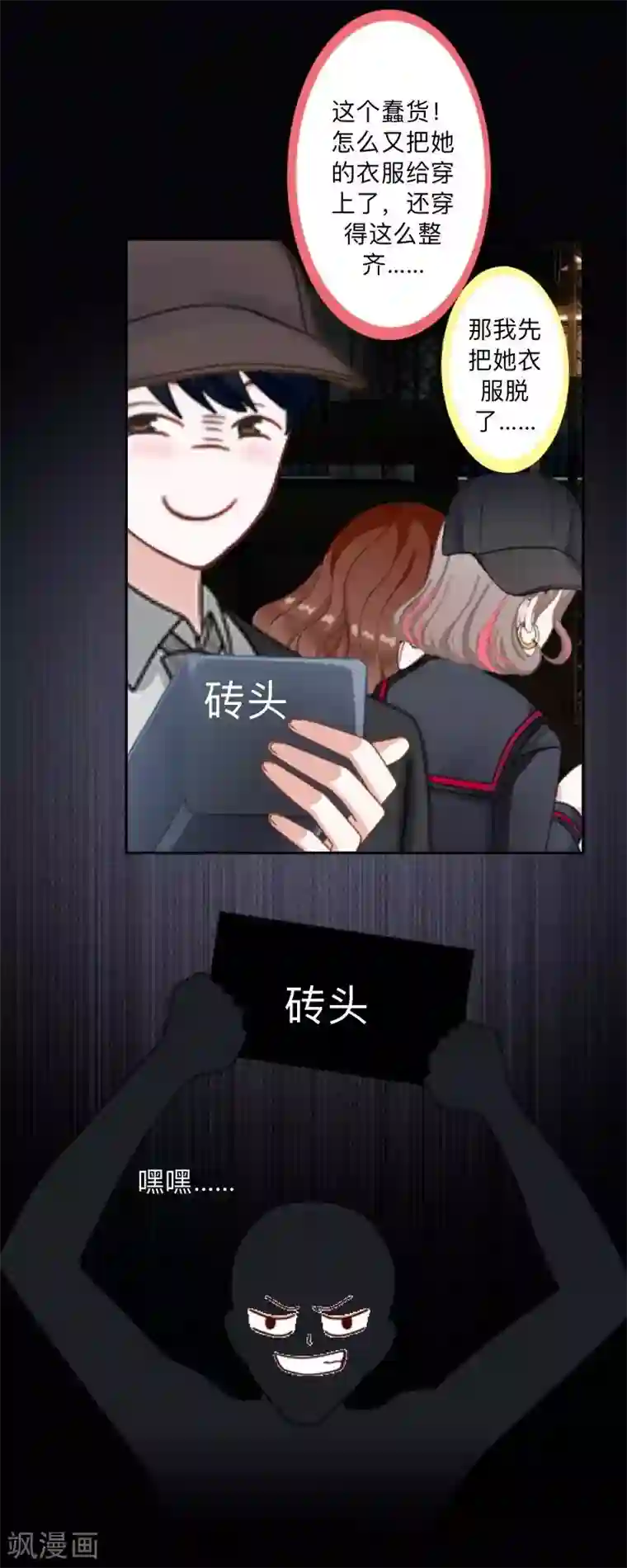 不想做娇妻第36话 我要的只是她的人！