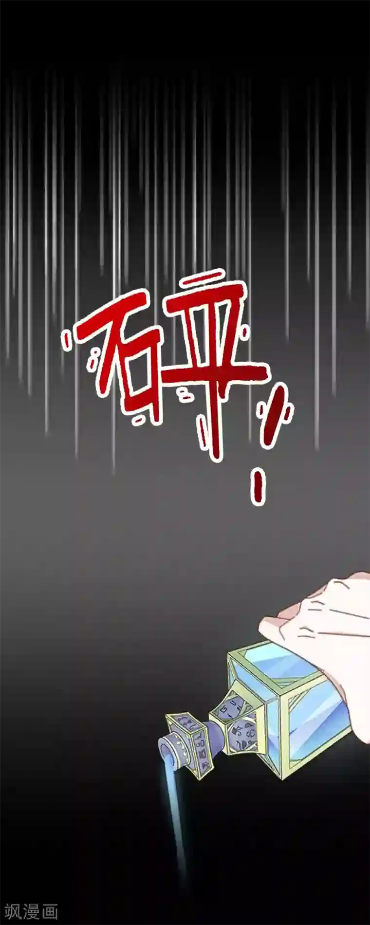 不想做娇妻第36话 我要的只是她的人！