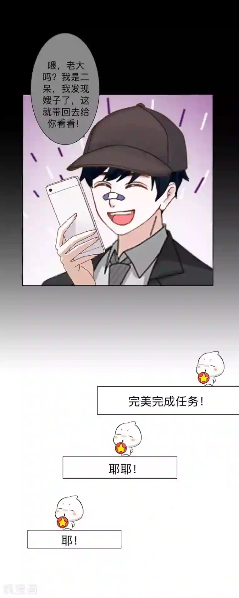 不想做娇妻第36话 我要的只是她的人！