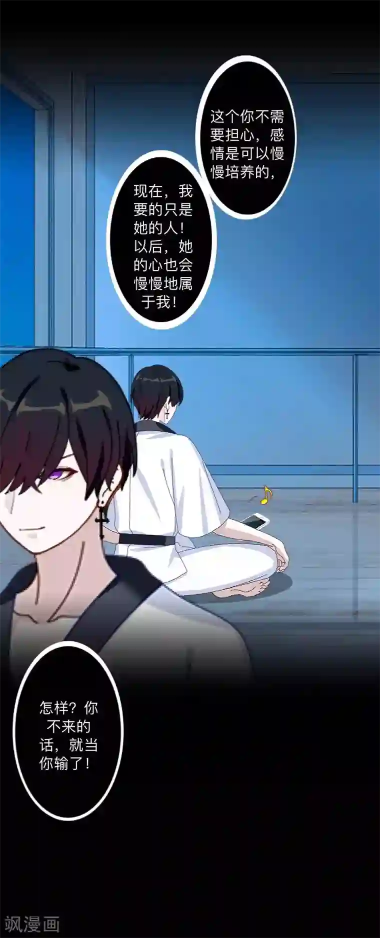 不想做娇妻第36话 我要的只是她的人！