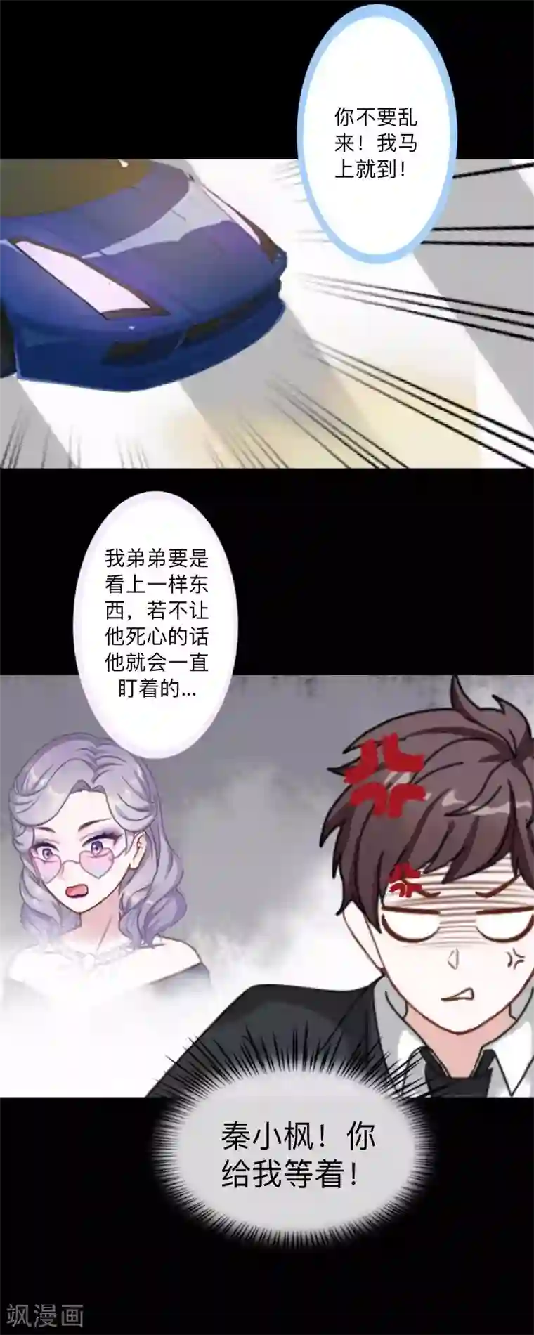 不想做娇妻第36话 我要的只是她的人！