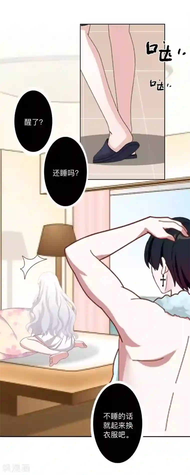 不想做娇妻第37话 霸占你还需要理由吗？