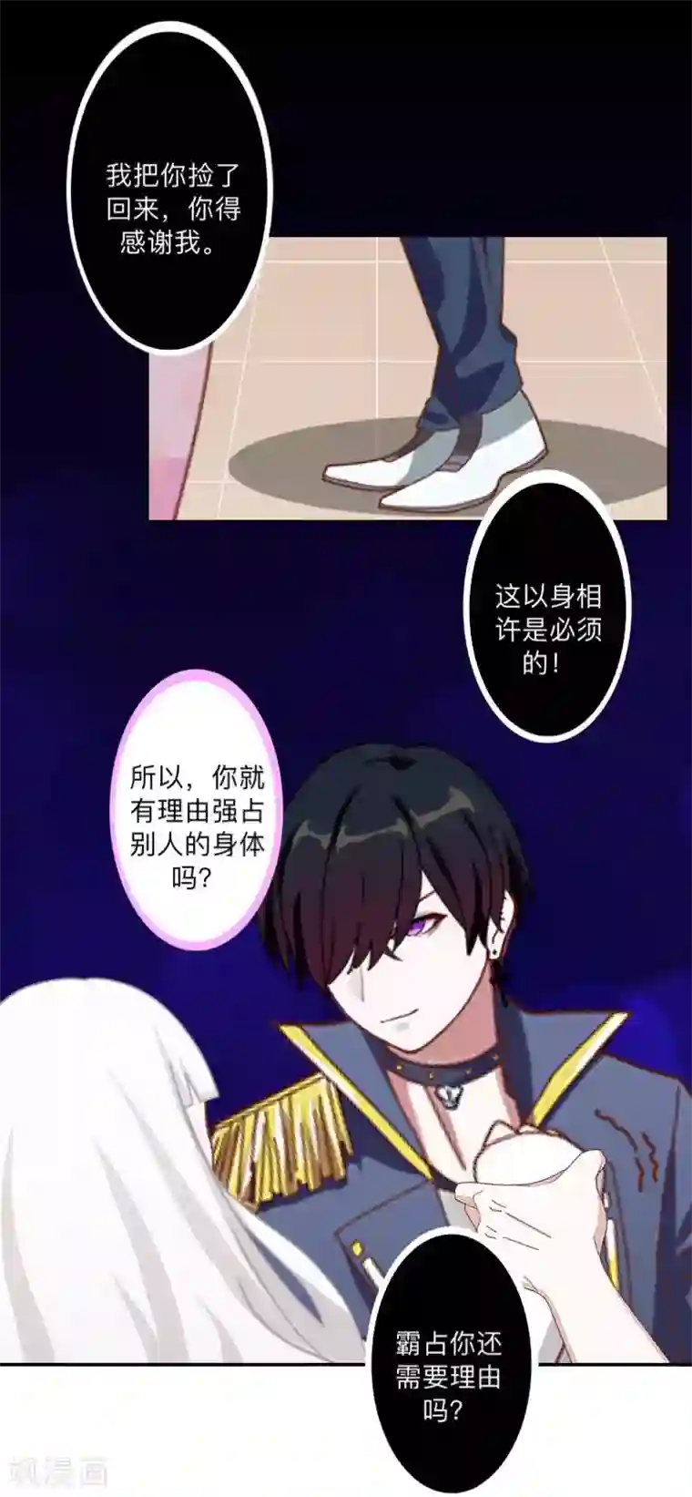 不想做娇妻第37话 霸占你还需要理由吗？