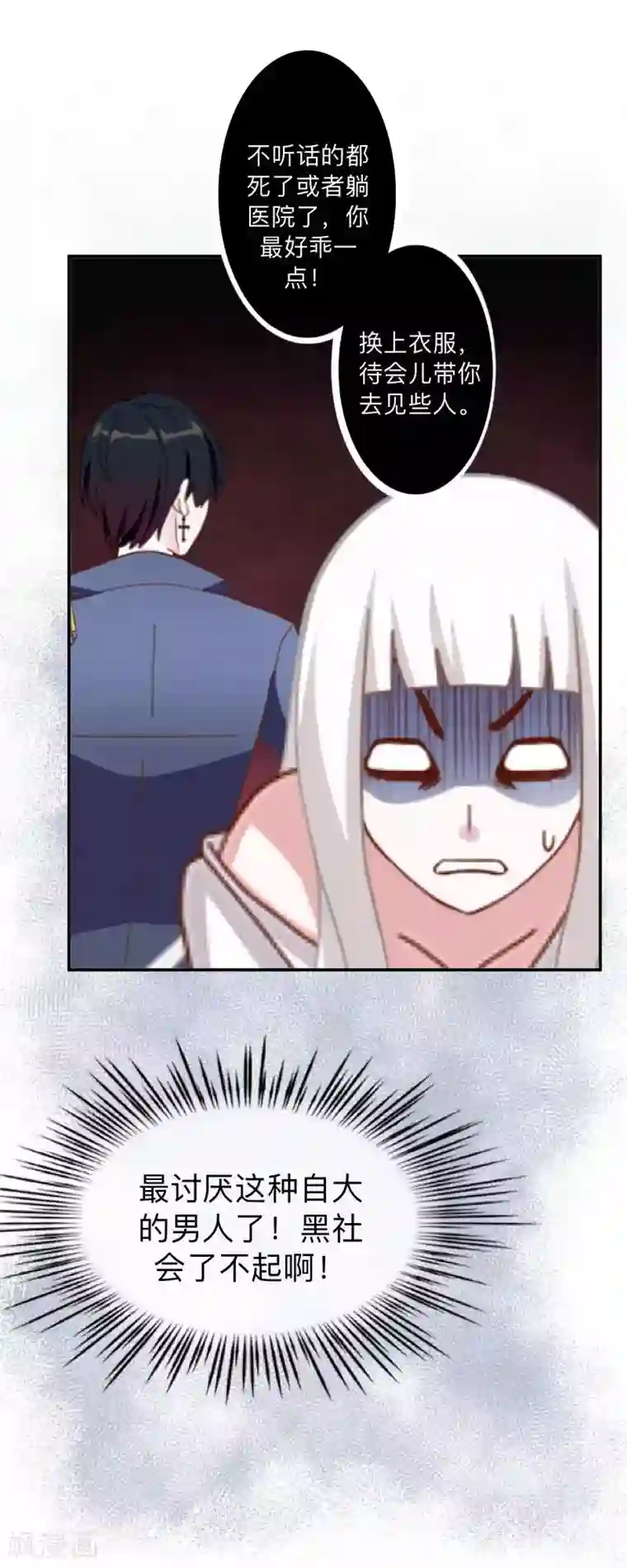 不想做娇妻第37话 霸占你还需要理由吗？