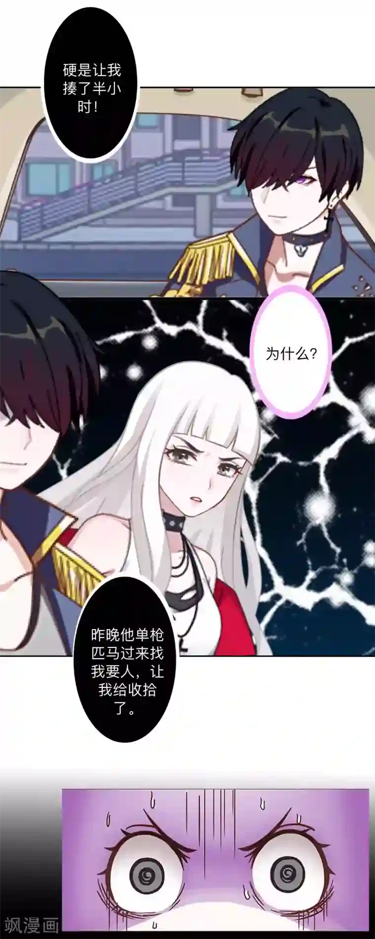 不想做娇妻第37话 霸占你还需要理由吗？