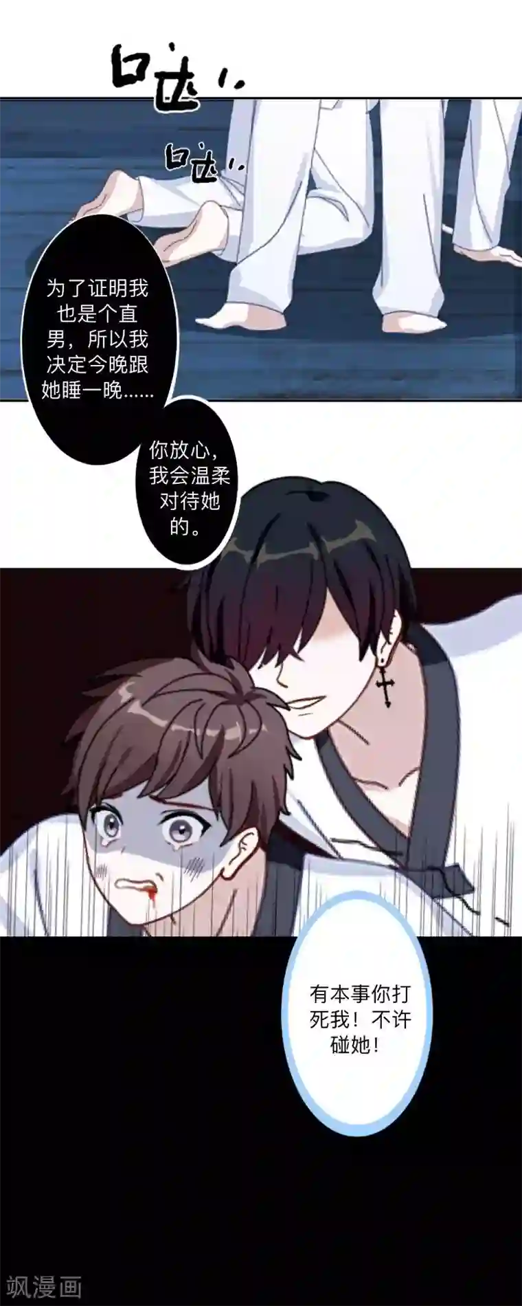 不想做娇妻第37话 霸占你还需要理由吗？