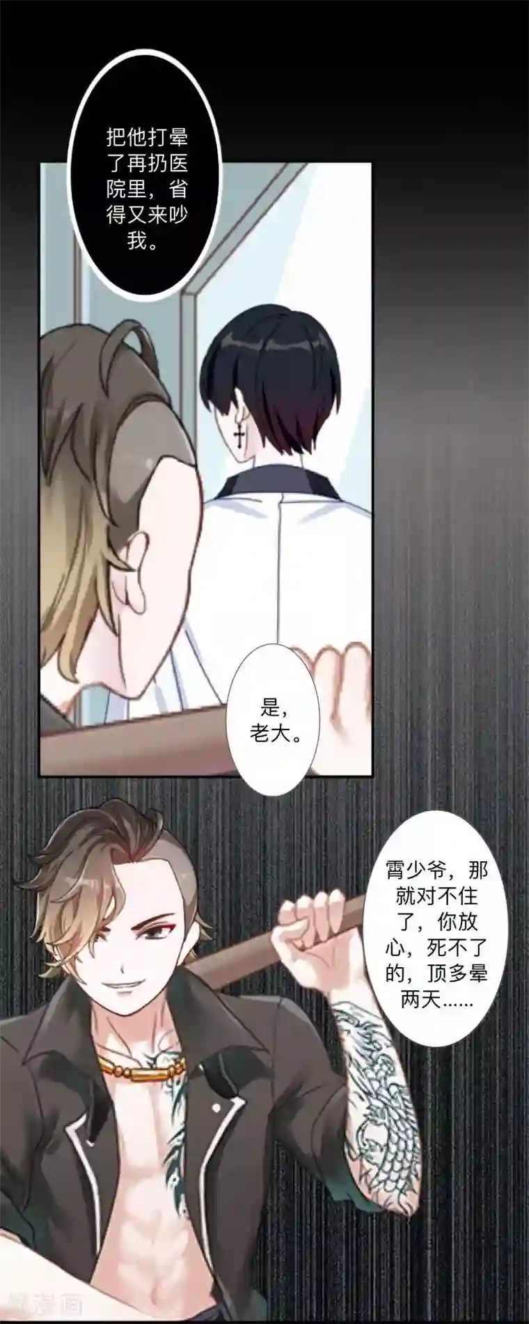 不想做娇妻第37话 霸占你还需要理由吗？