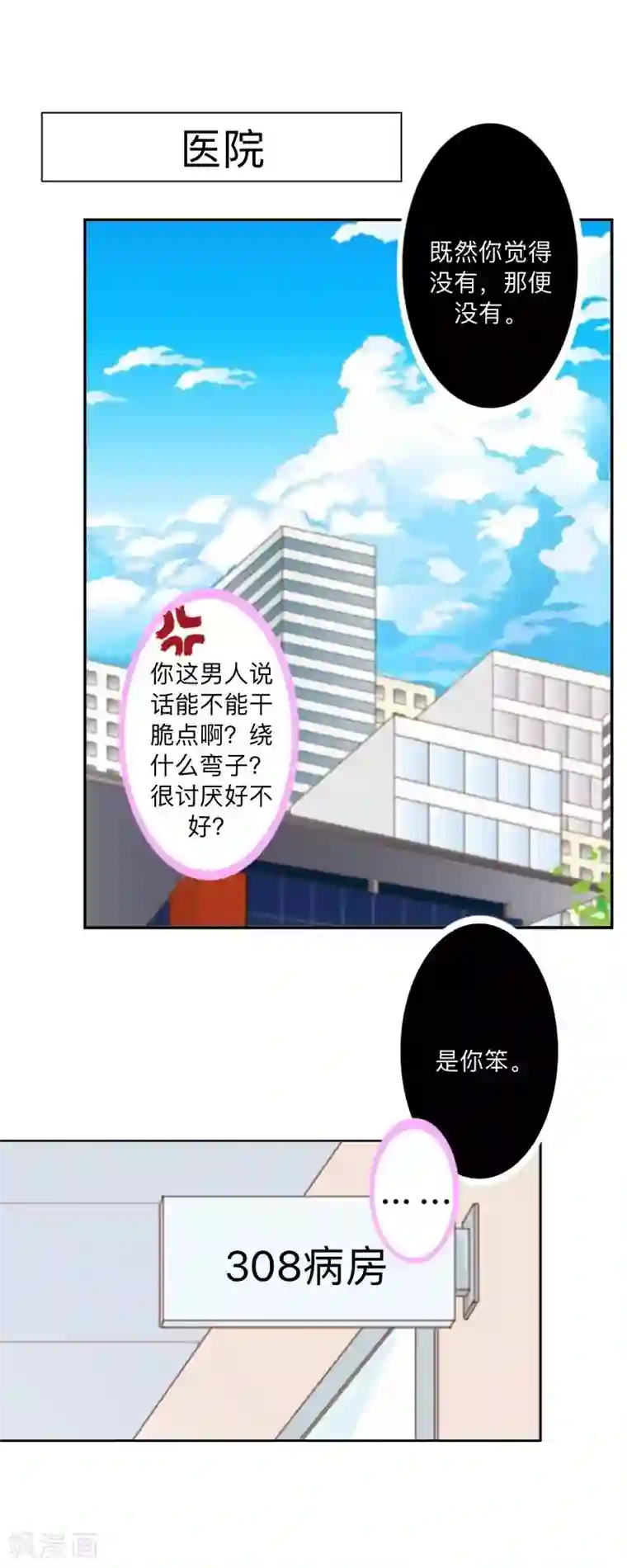 不想做娇妻第37话 霸占你还需要理由吗？