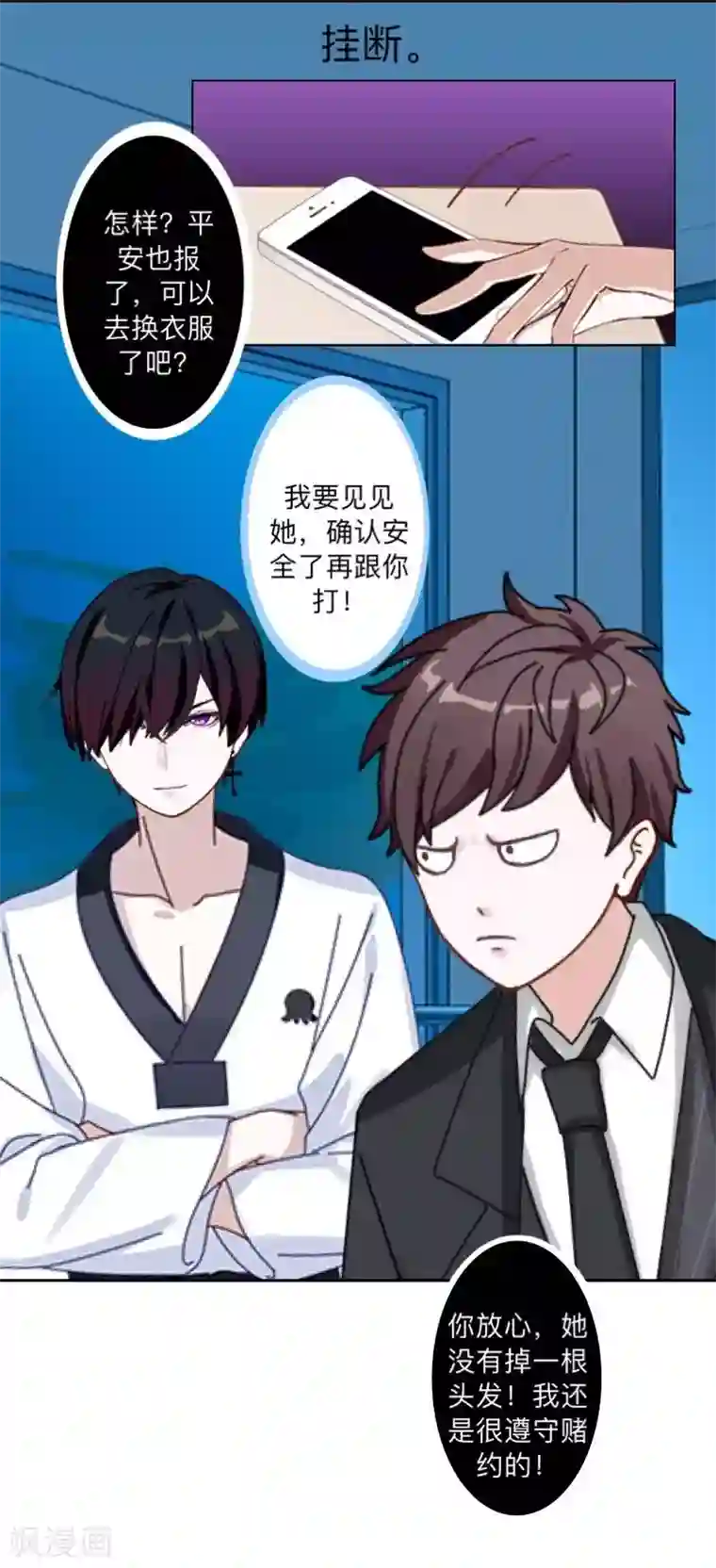 不想做娇妻第37话 霸占你还需要理由吗？