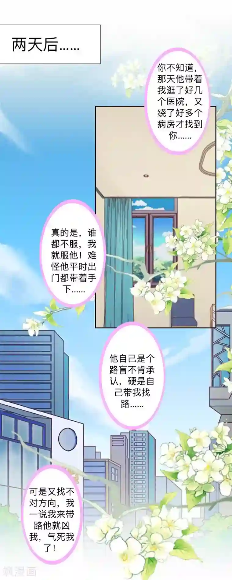 不想做娇妻第38话 我可能没办法躲了。