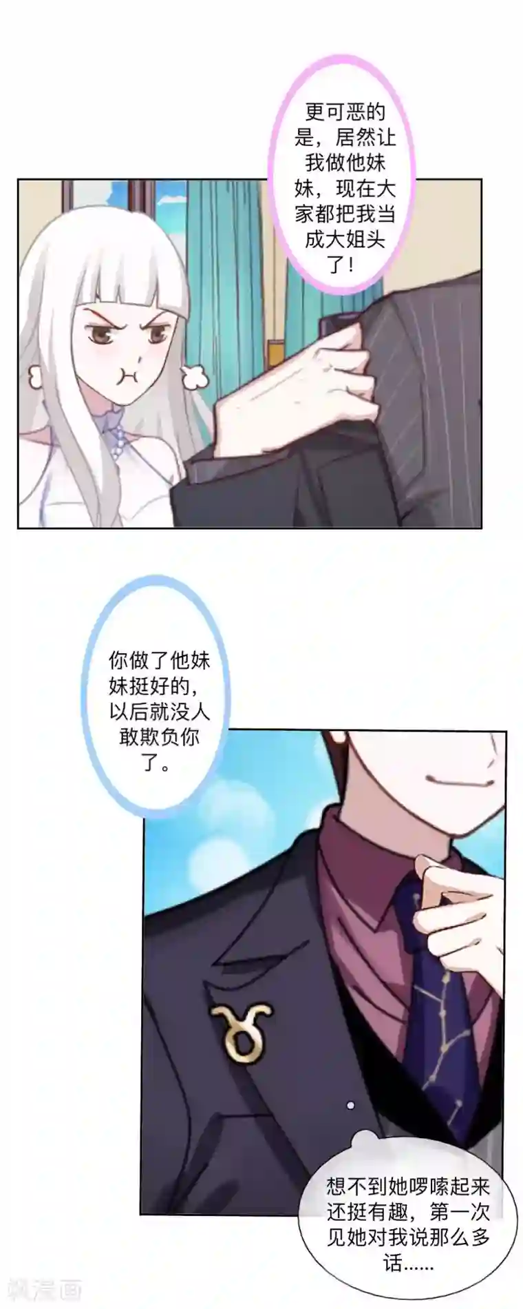 不想做娇妻第38话 我可能没办法躲了。