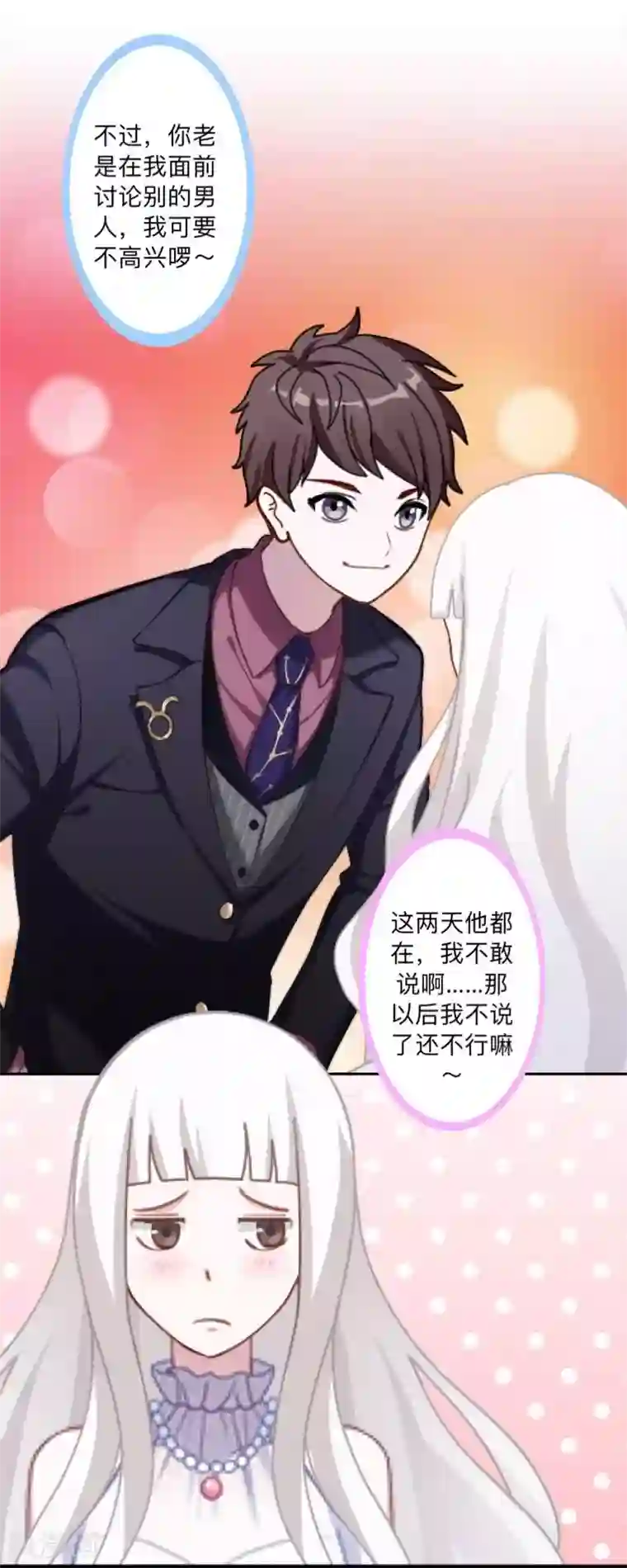 不想做娇妻第38话 我可能没办法躲了。