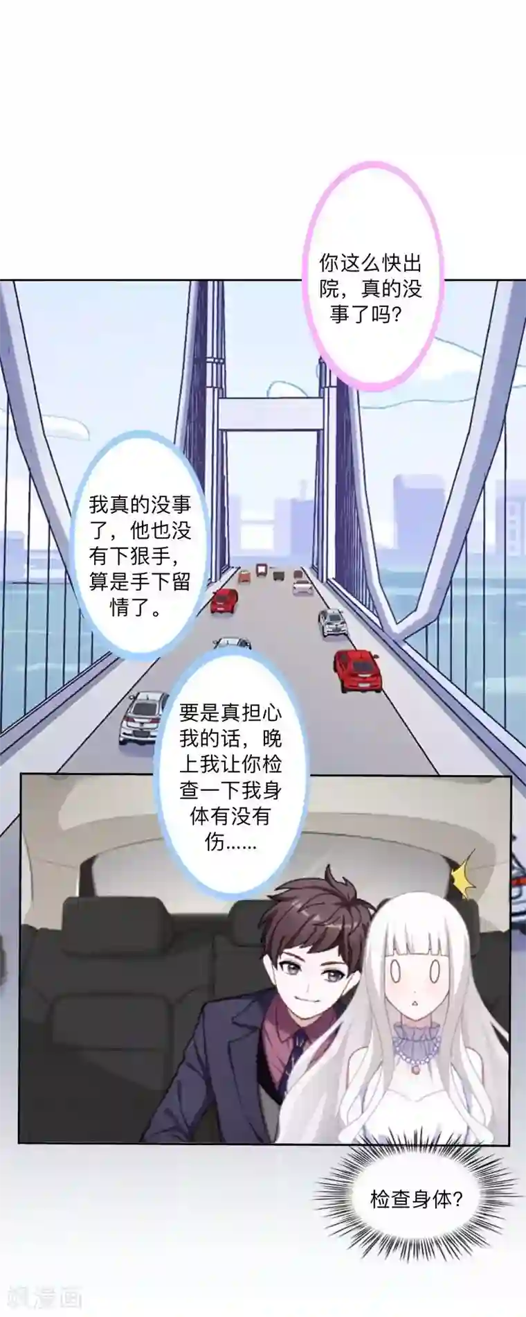 不想做娇妻第38话 我可能没办法躲了。