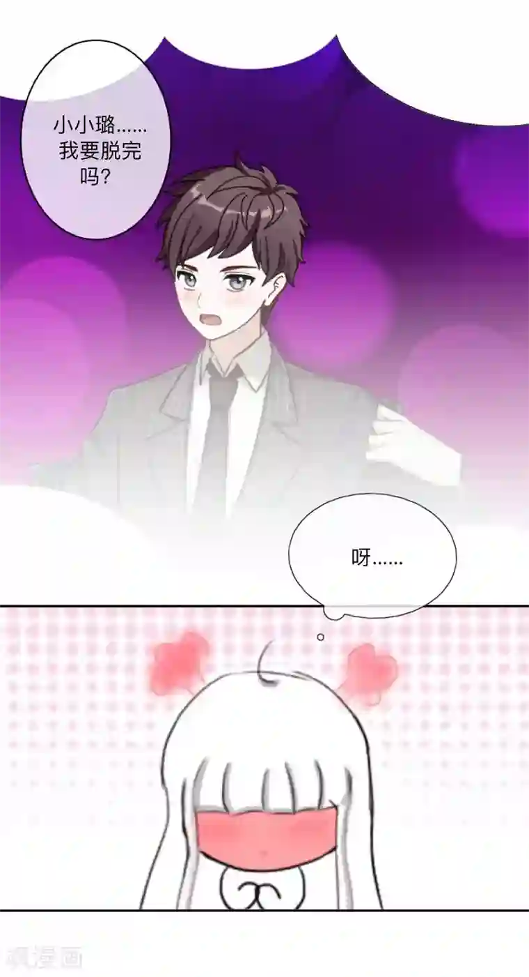 不想做娇妻第38话 我可能没办法躲了。