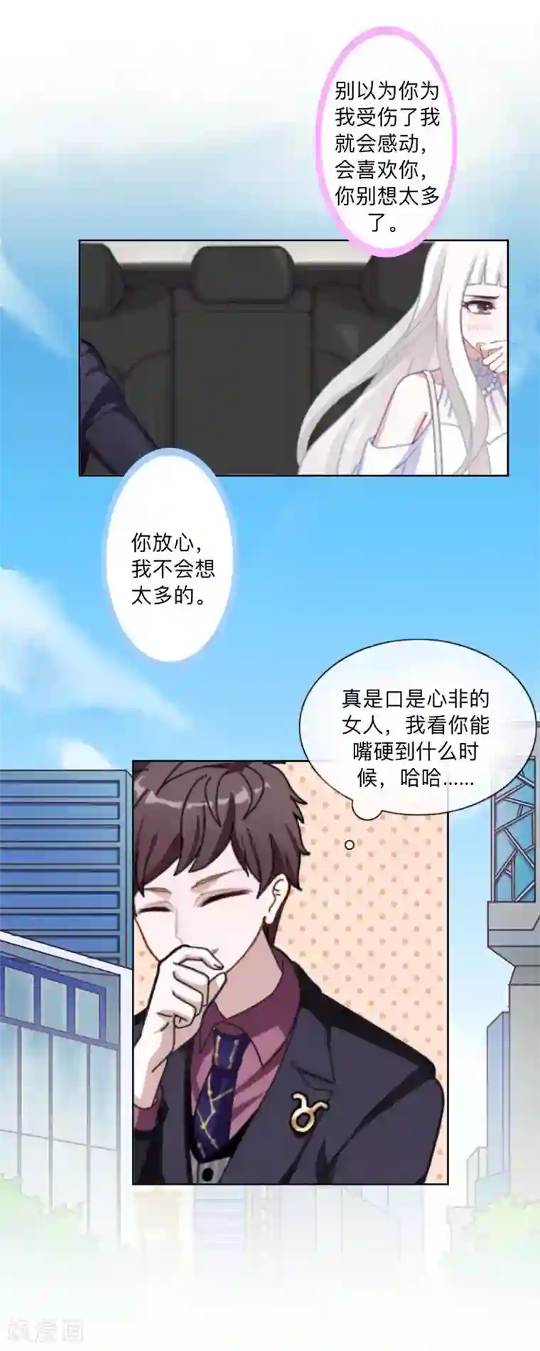 不想做娇妻第38话 我可能没办法躲了。