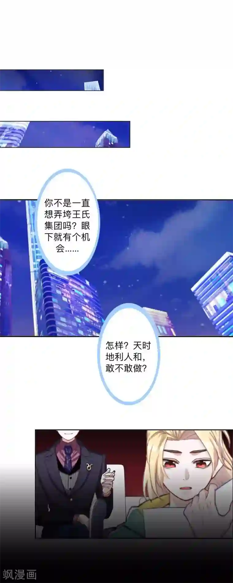 不想做娇妻第38话 我可能没办法躲了。